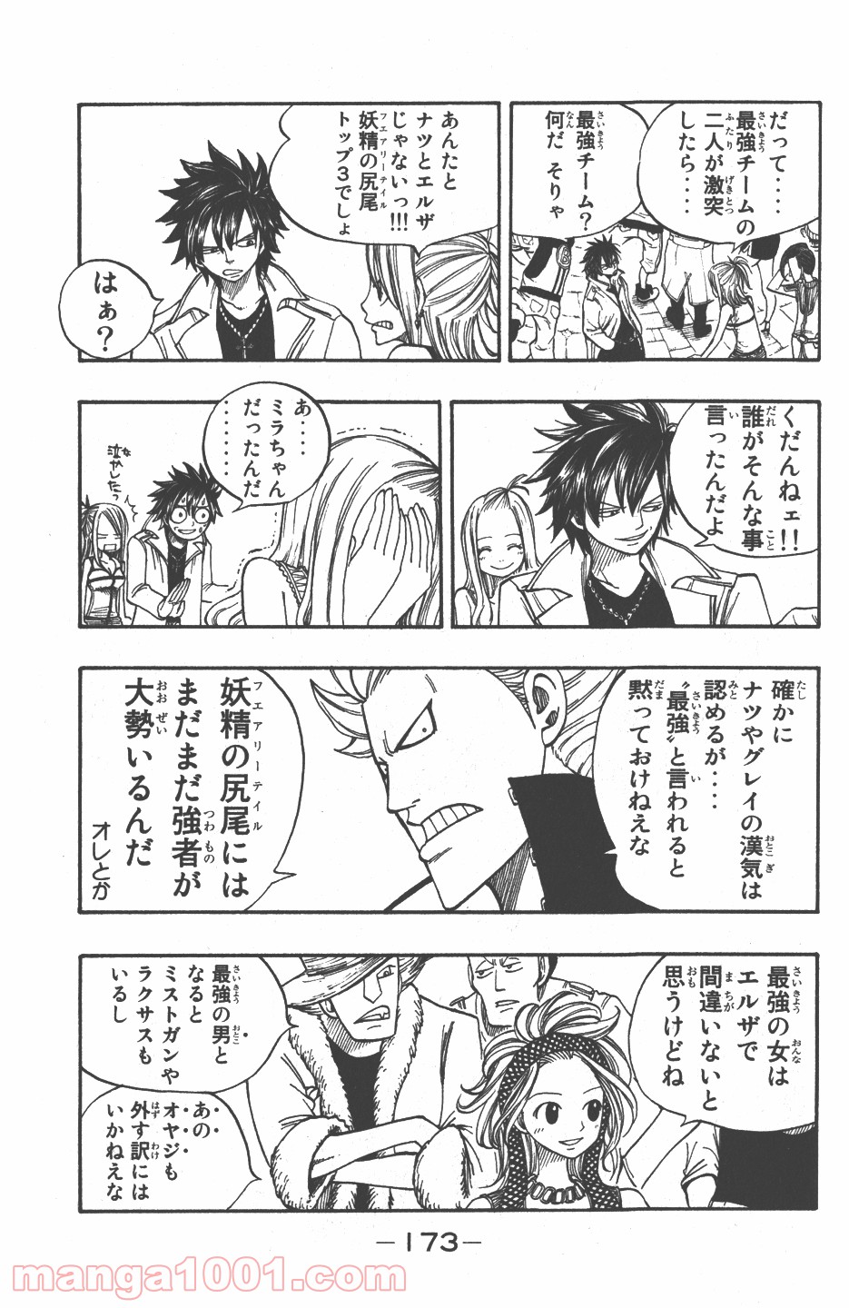 フェアリーテイル 第22話 - Page 11