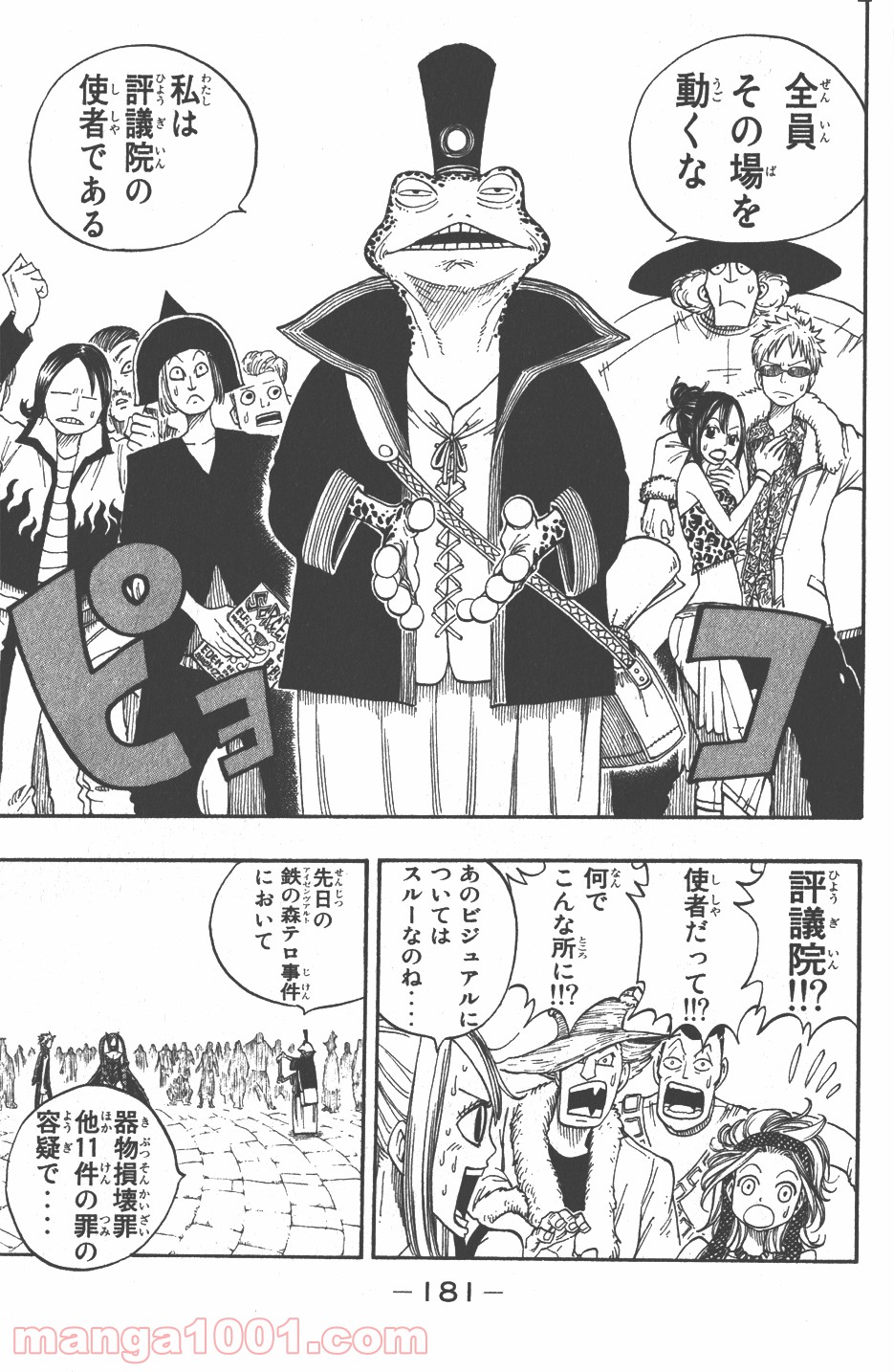 フェアリーテイル 第22話 - Page 19