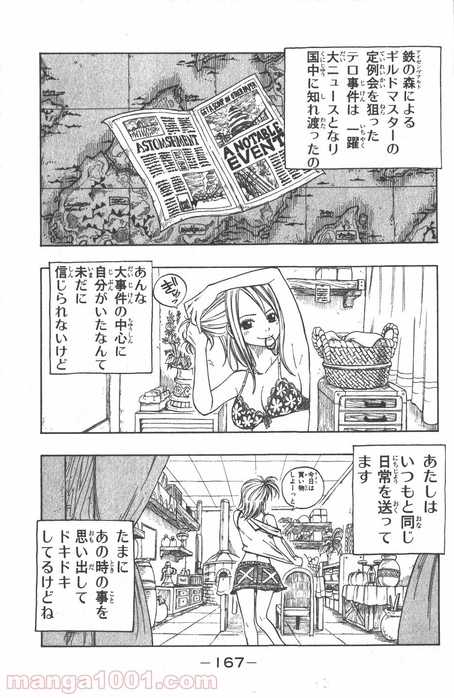 フェアリーテイル 第22話 - Page 5