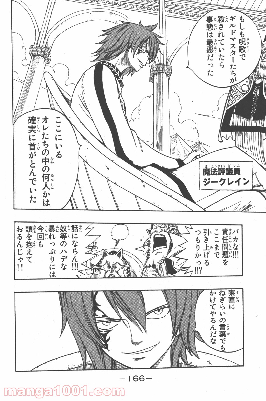 フェアリーテイル 第22話 - Page 4