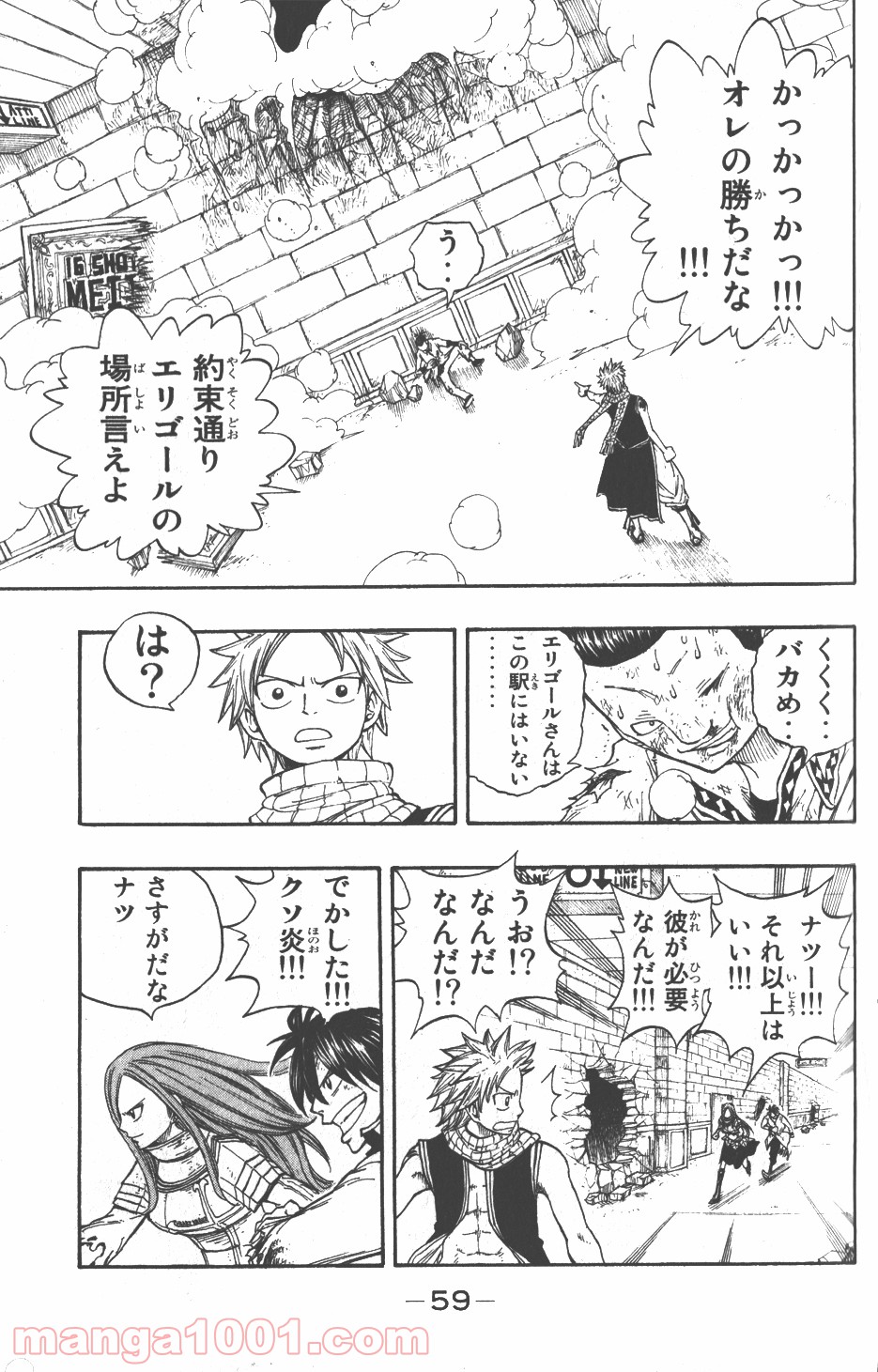 フェアリーテイル 第16話 - Page 17
