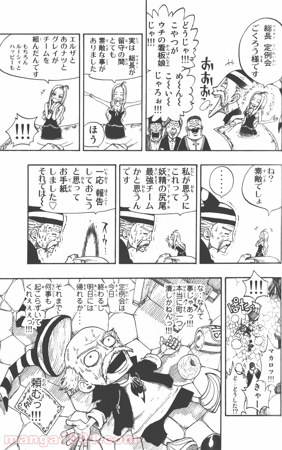 フェアリーテイル 第15話 - Page 3