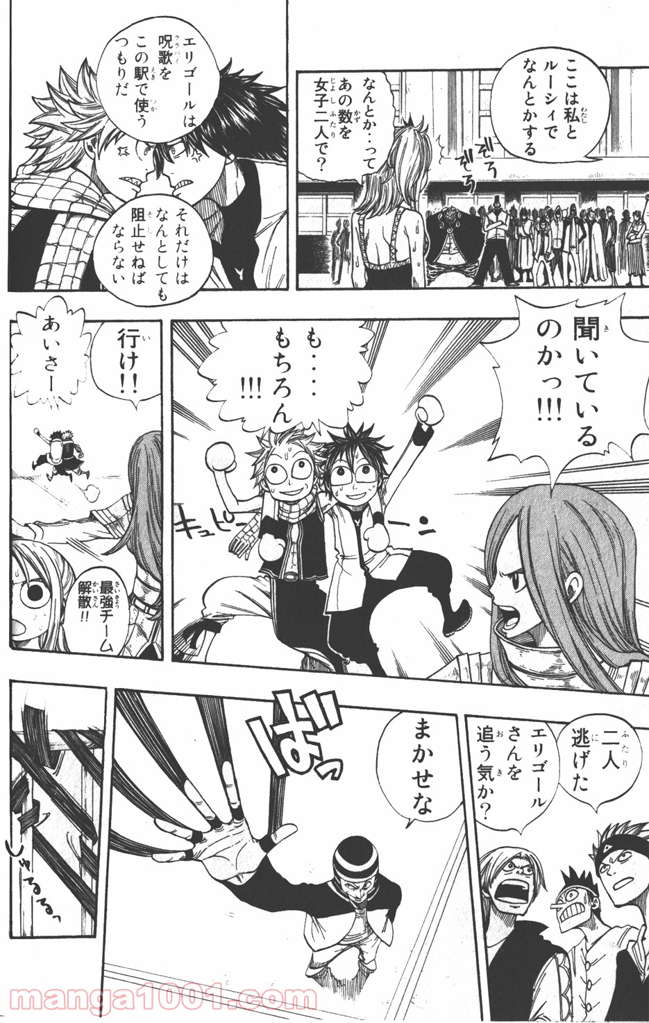 フェアリーテイル 第14話 - Page 5
