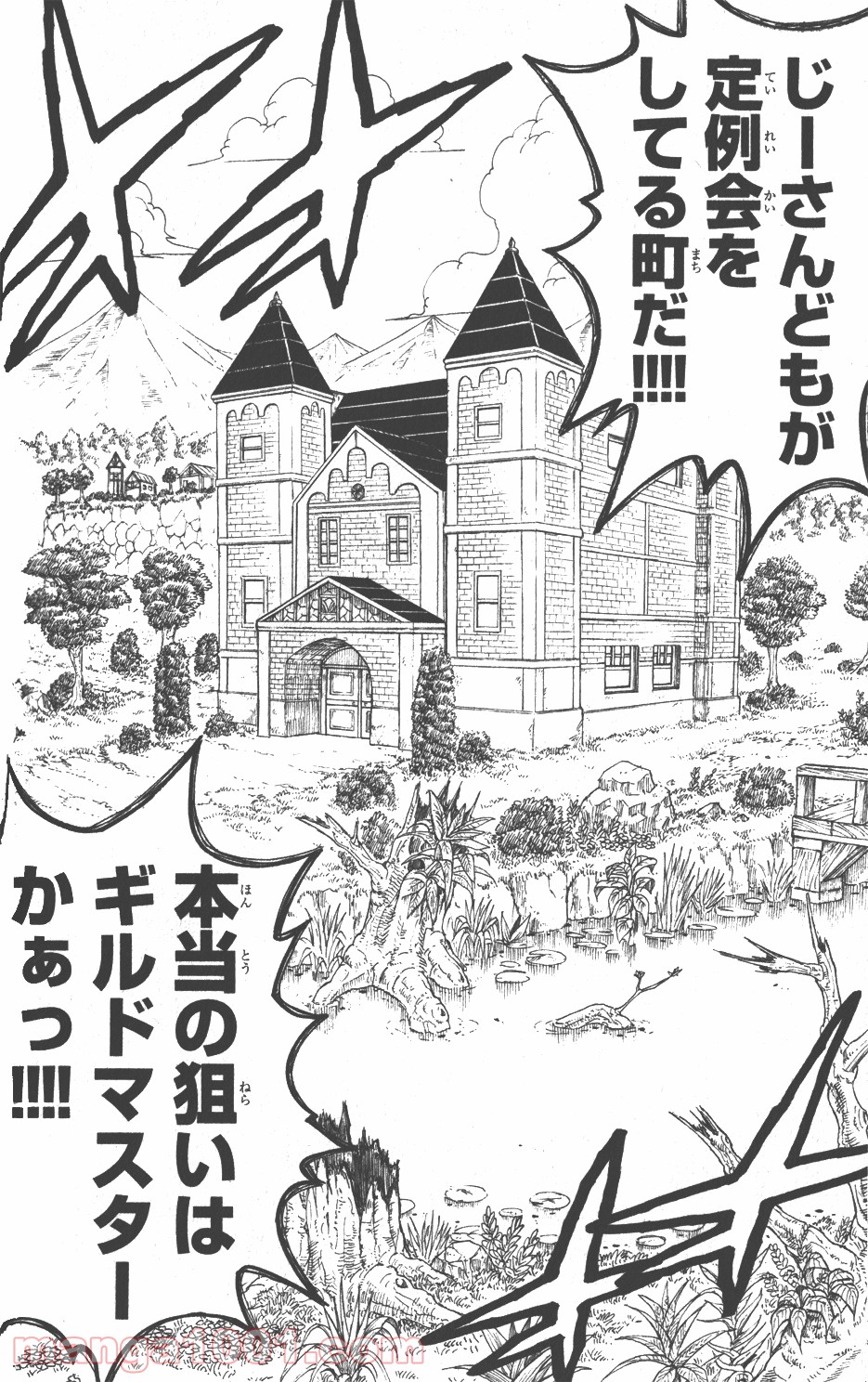 フェアリーテイル 第15話 - Page 18