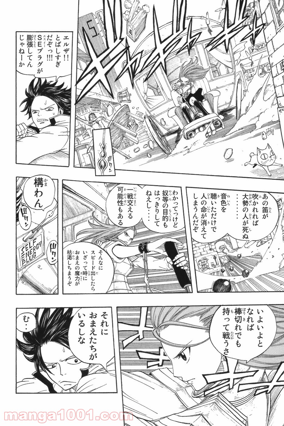 フェアリーテイル 第13話 - Page 6