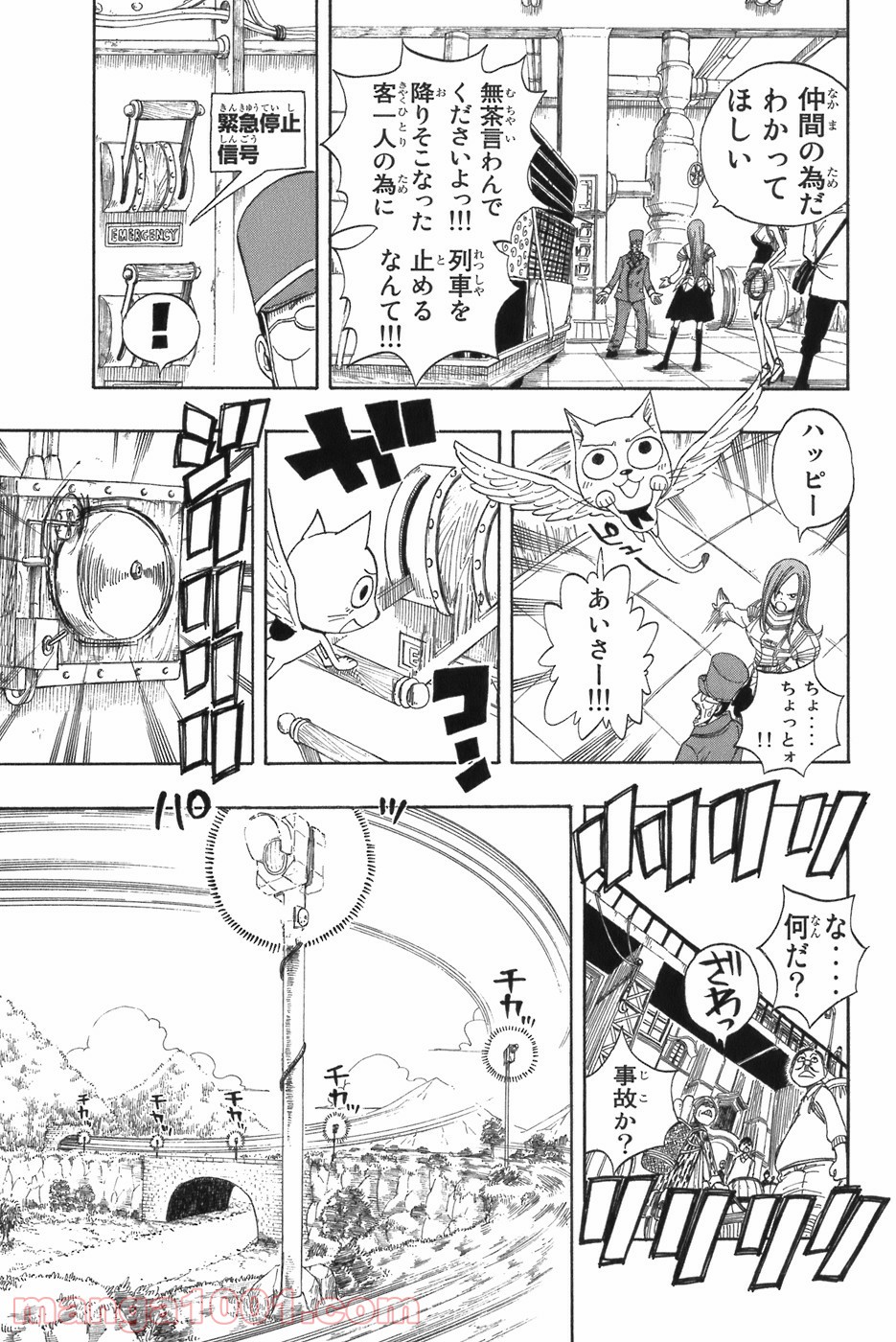 フェアリーテイル 第12話 - Page 3
