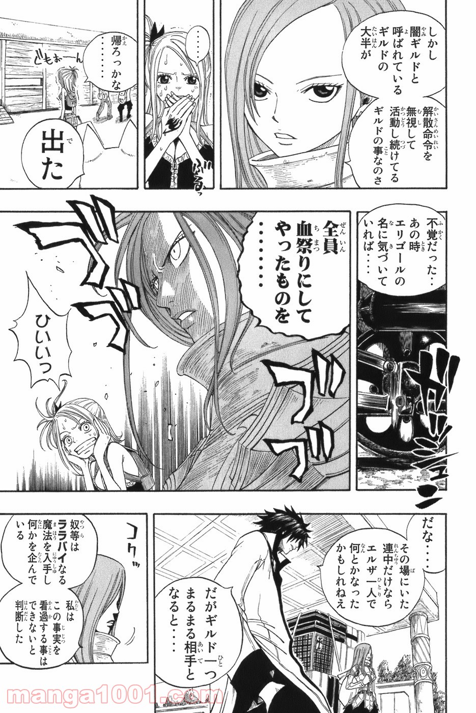 フェアリーテイル 第11話 - Page 17
