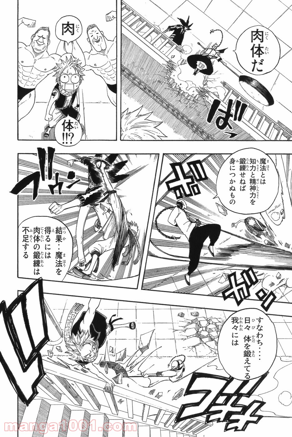 フェアリーテイル 第7話 - Page 6