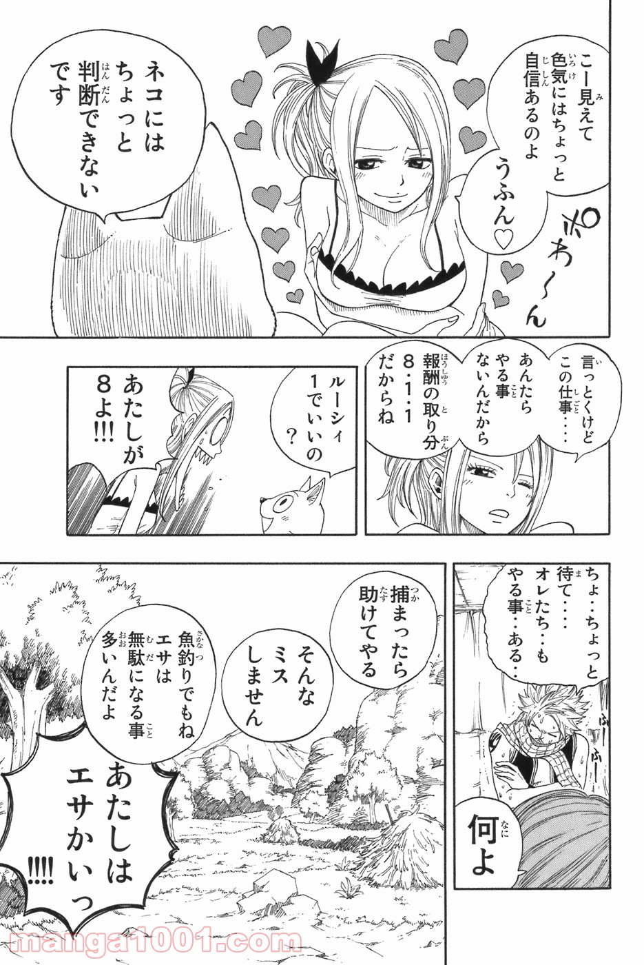フェアリーテイル 第5話 - Page 4