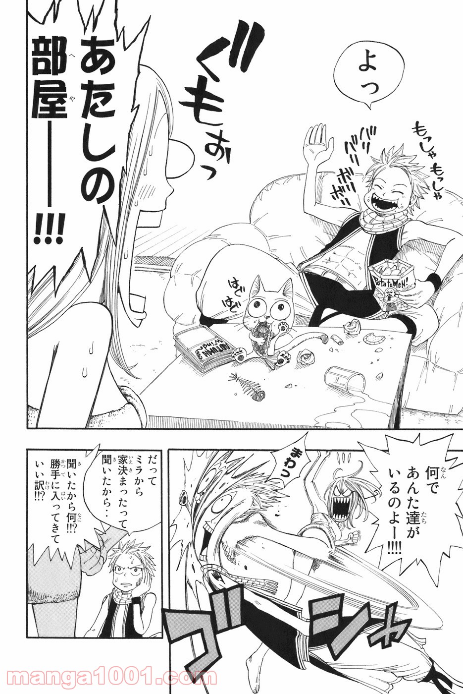 フェアリーテイル 第4話 - Page 4