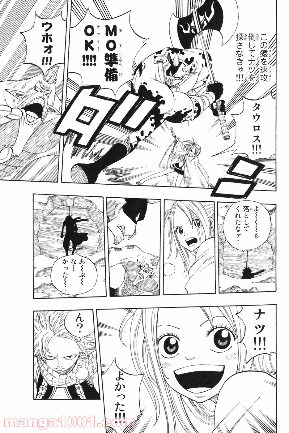 フェアリーテイル 第3話 - Page 9