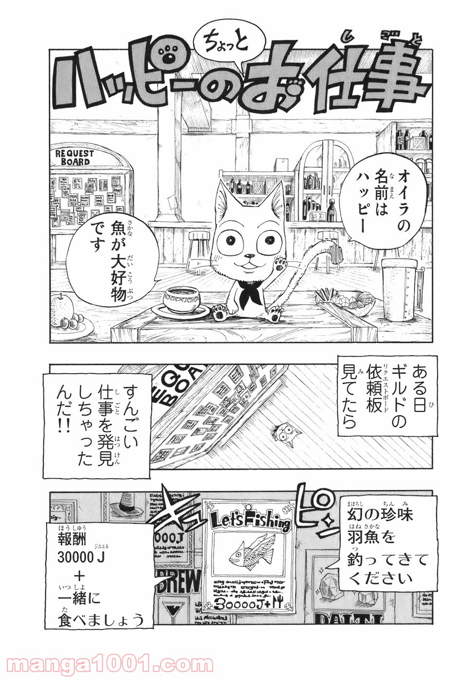 フェアリーテイル 第4話 - Page 21