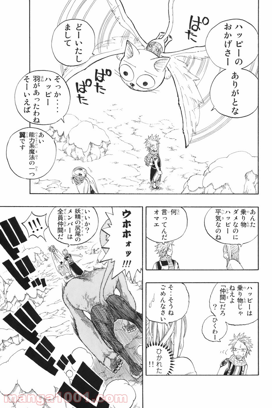フェアリーテイル 第3話 - Page 11
