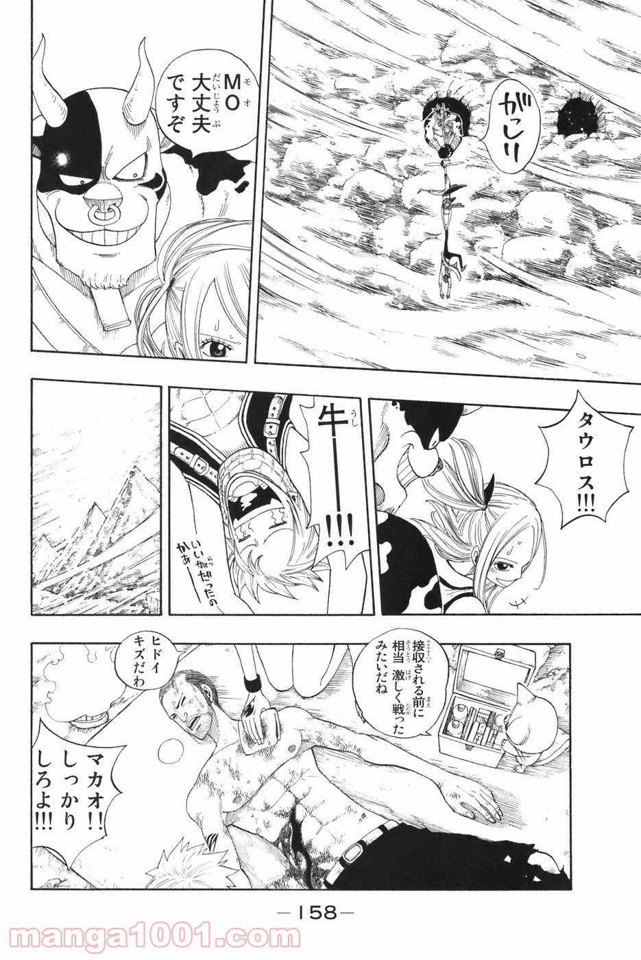 フェアリーテイル 第3話 - Page 22