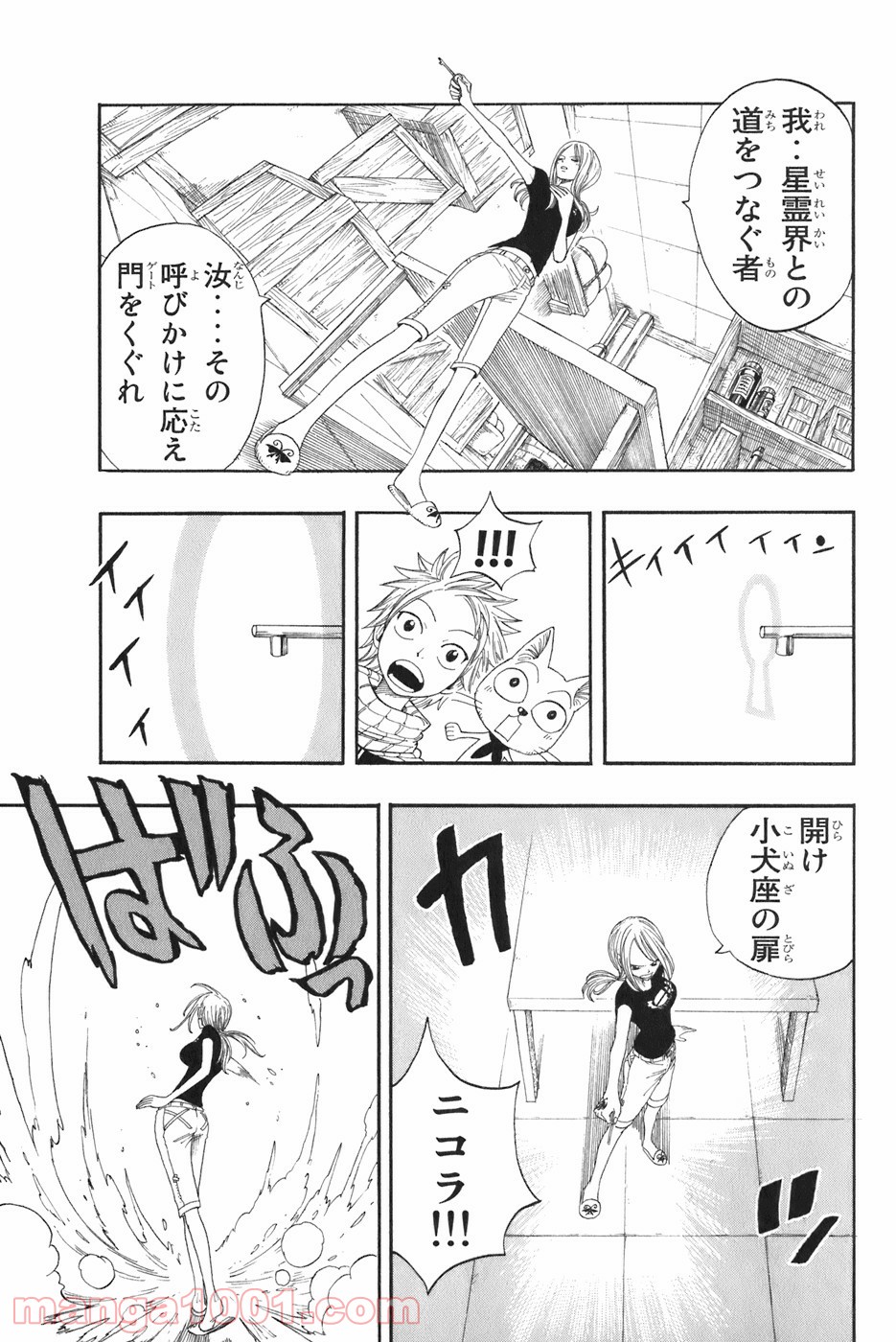 フェアリーテイル 第4話 - Page 9