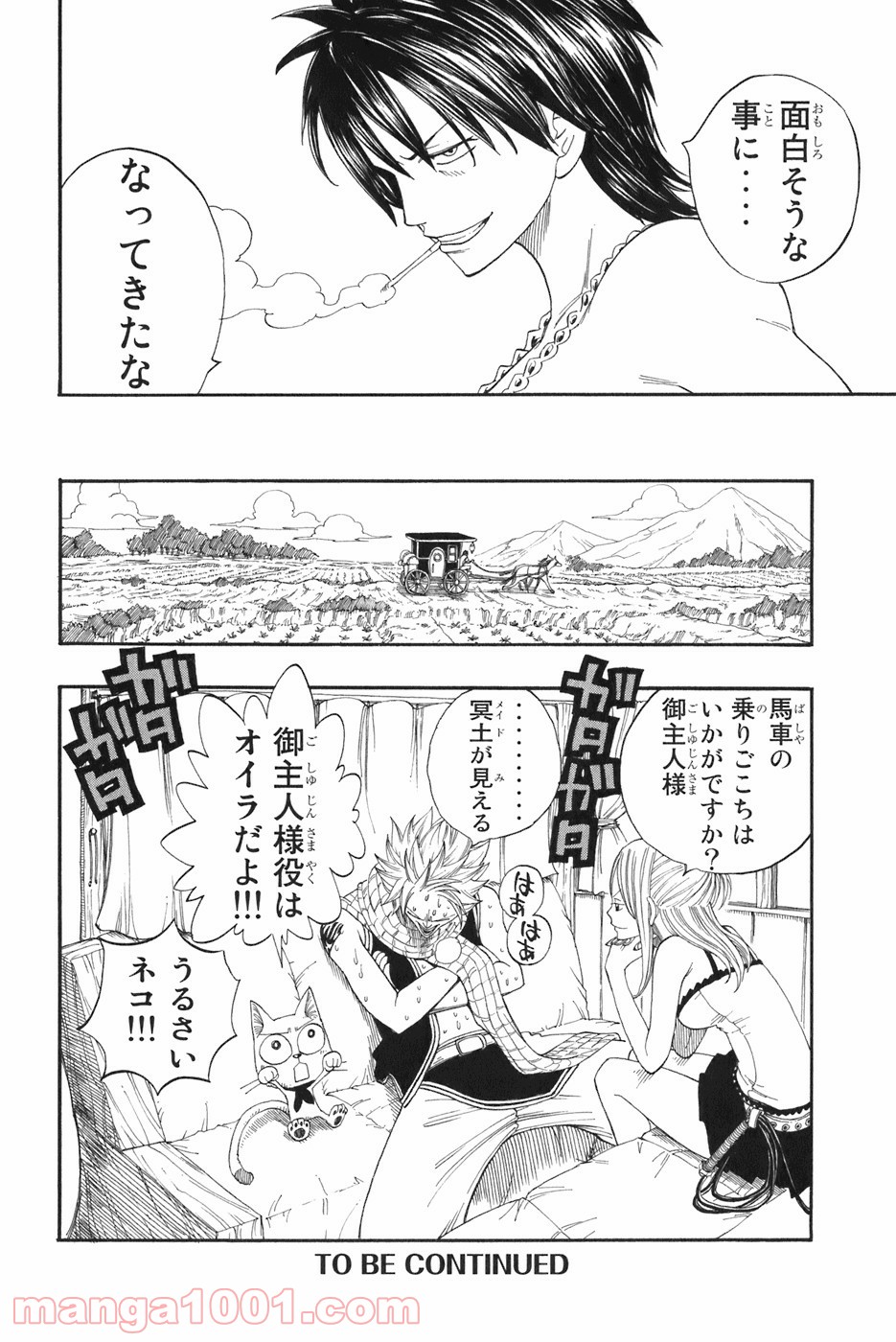 フェアリーテイル 第4話 - Page 20
