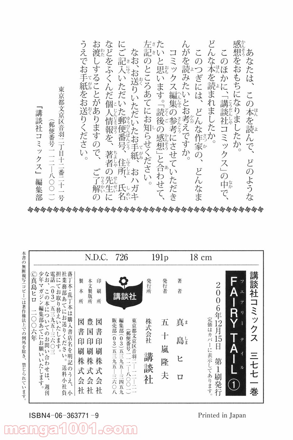 フェアリーテイル 第4話 - Page 28