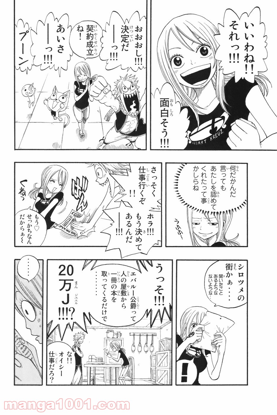 フェアリーテイル 第4話 - Page 16