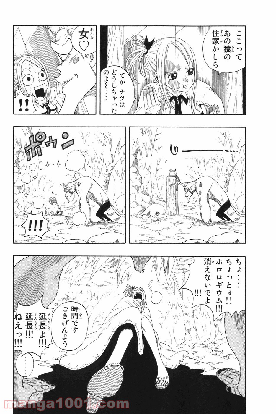 フェアリーテイル 第3話 - Page 2