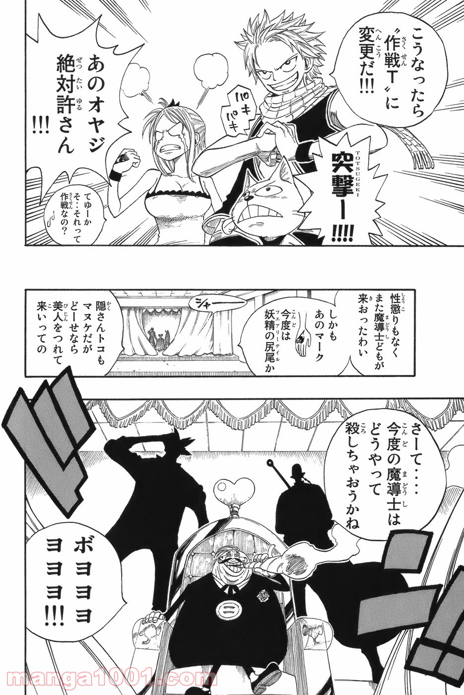 フェアリーテイル 第5話 - Page 22