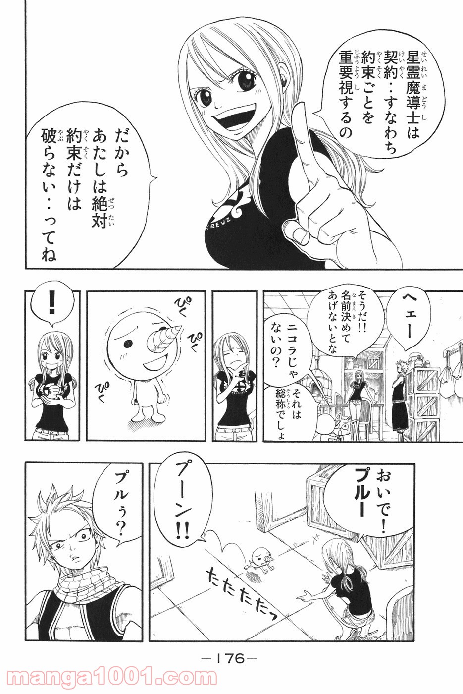フェアリーテイル 第4話 - Page 12