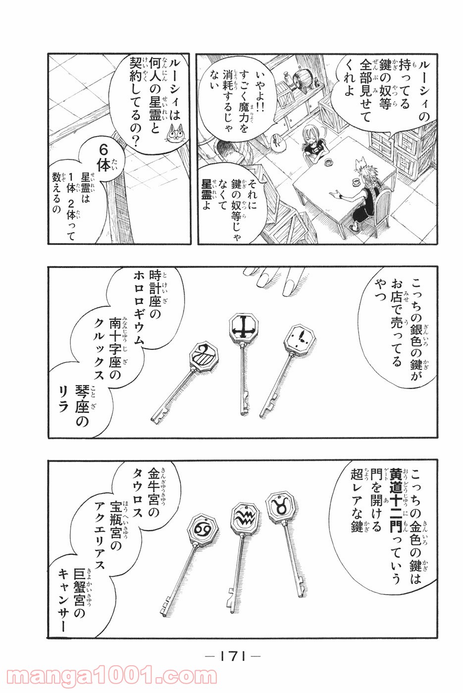 フェアリーテイル 第4話 - Page 7
