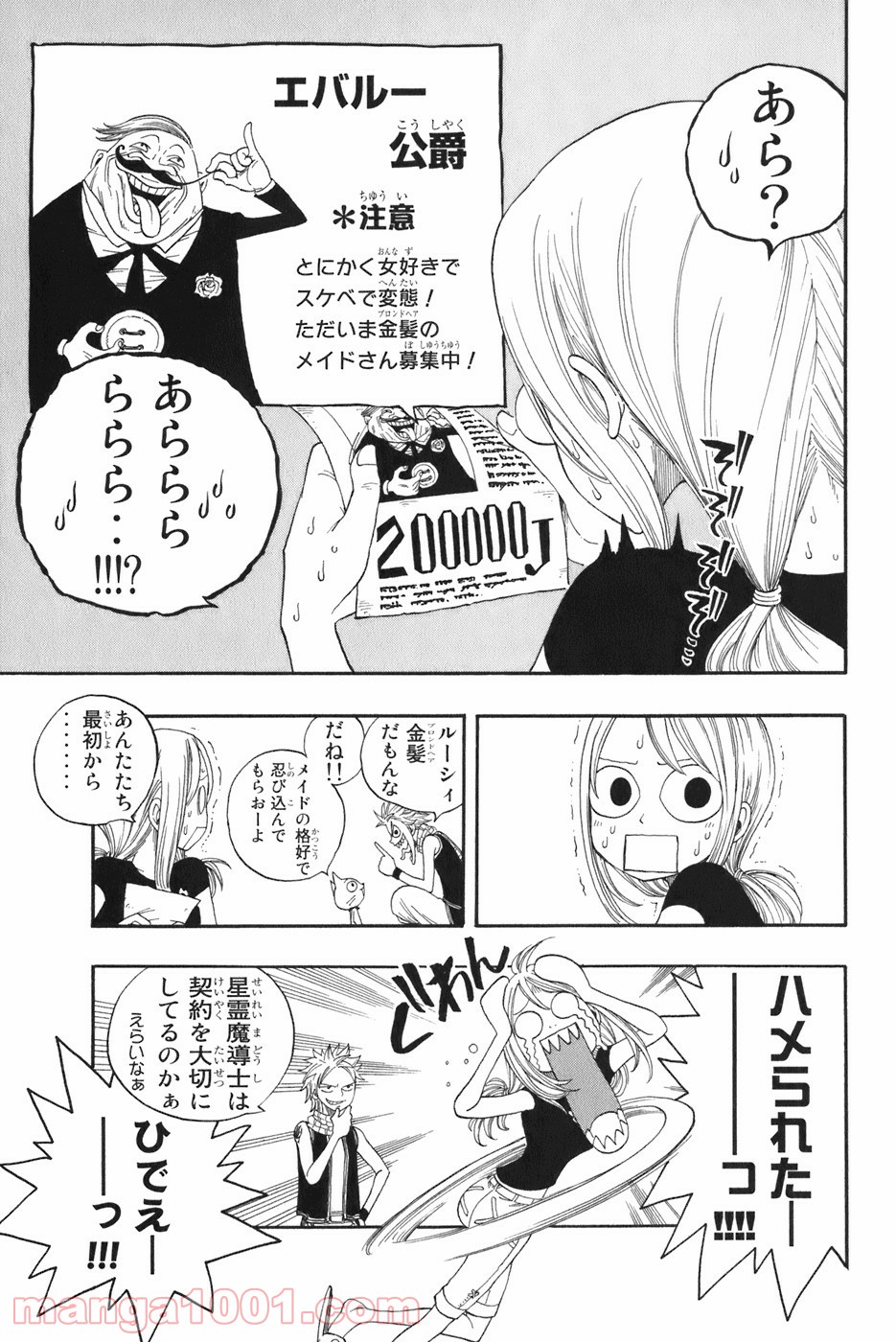 フェアリーテイル 第4話 - Page 17