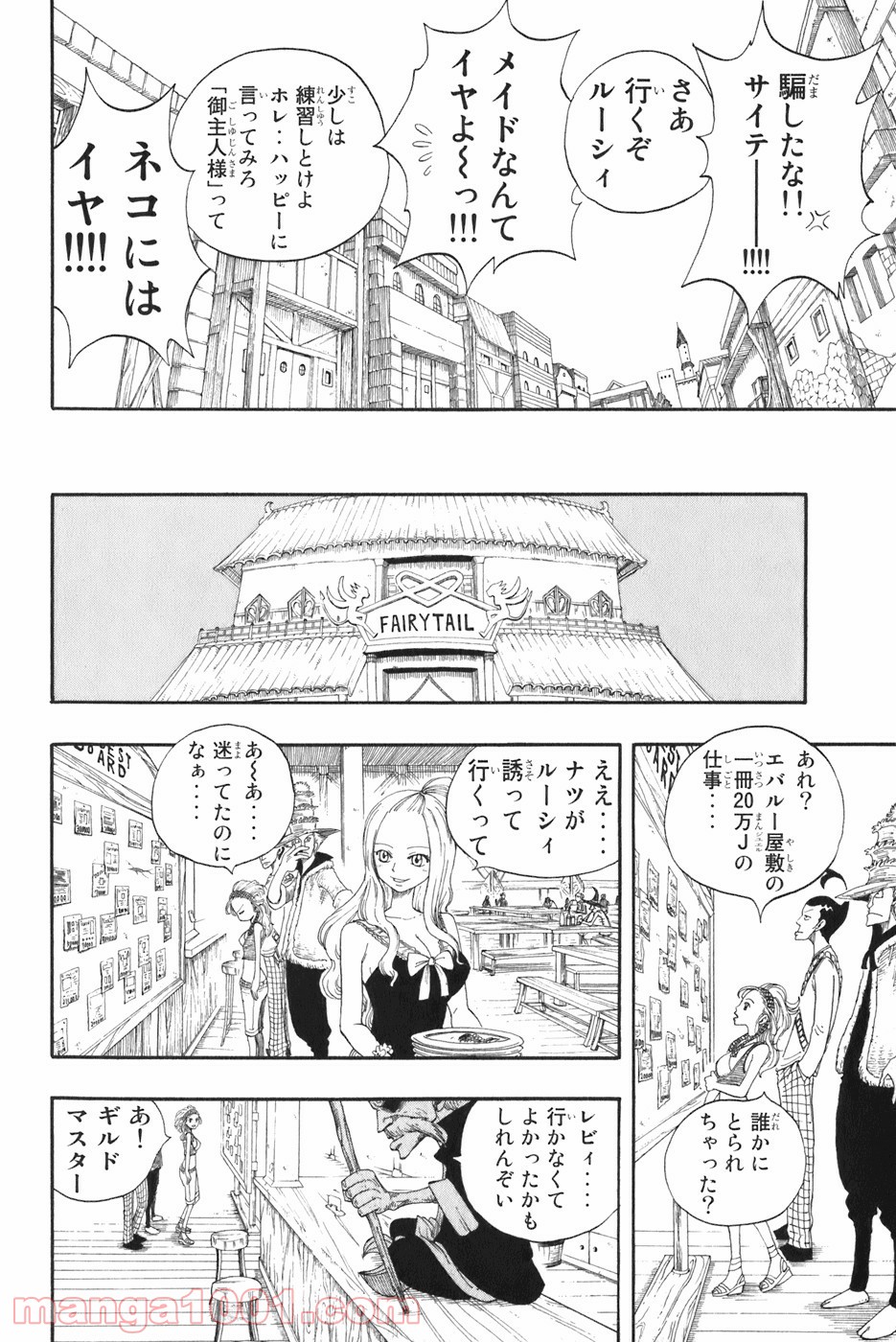 フェアリーテイル 第4話 - Page 18