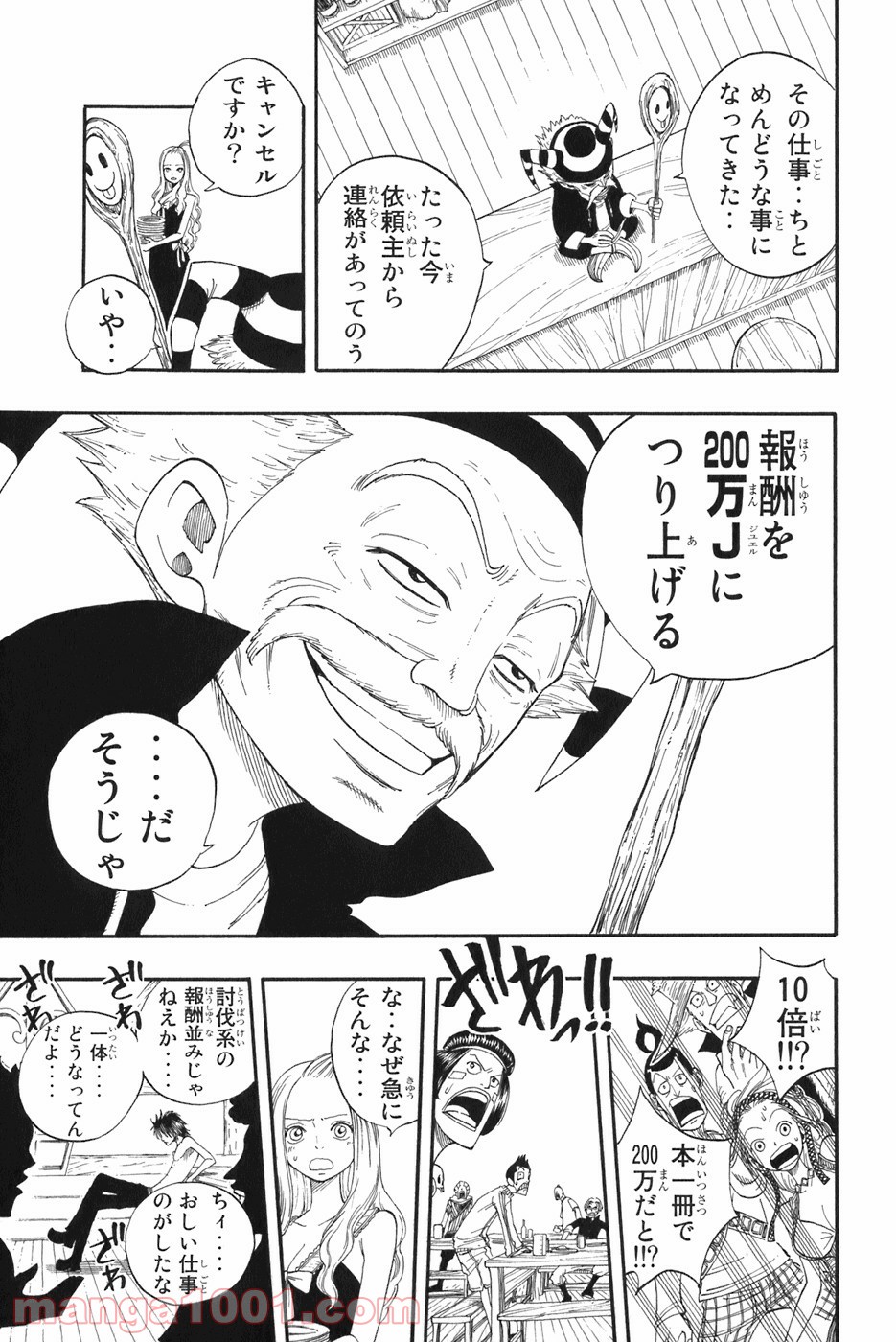 フェアリーテイル 第4話 - Page 19