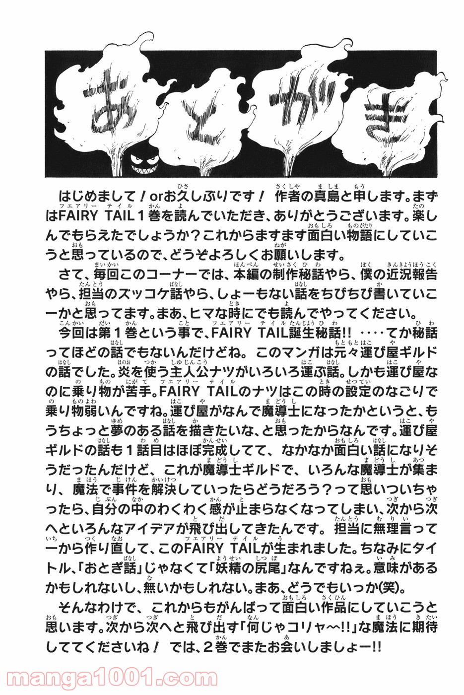 フェアリーテイル 第4話 - Page 27