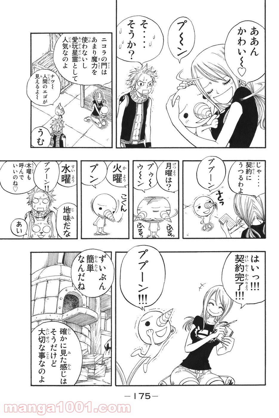 フェアリーテイル 第4話 - Page 11