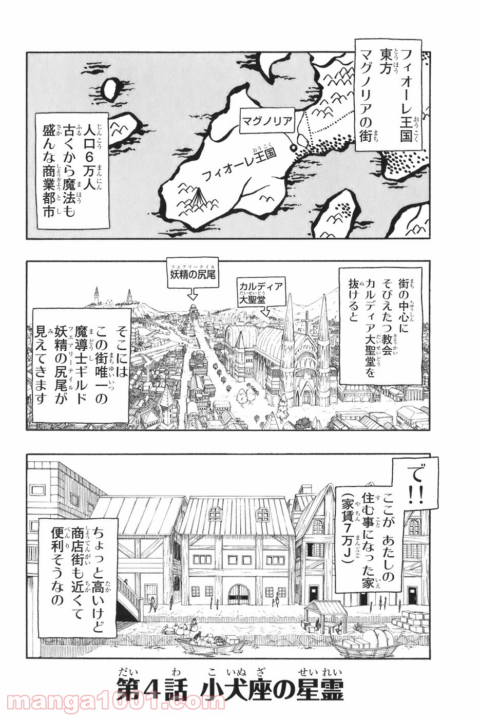 フェアリーテイル 第4話 - Page 2