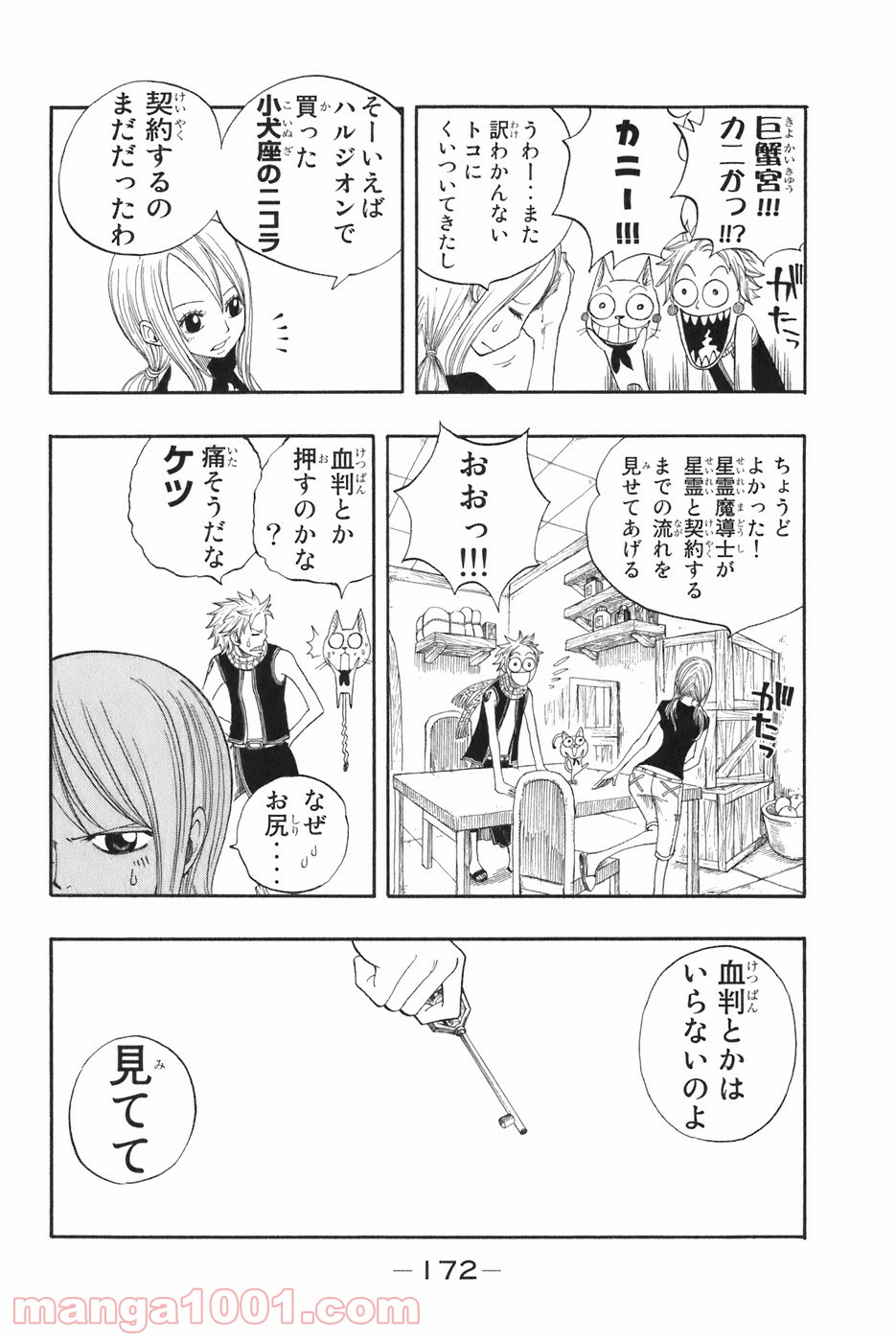 フェアリーテイル 第4話 - Page 8