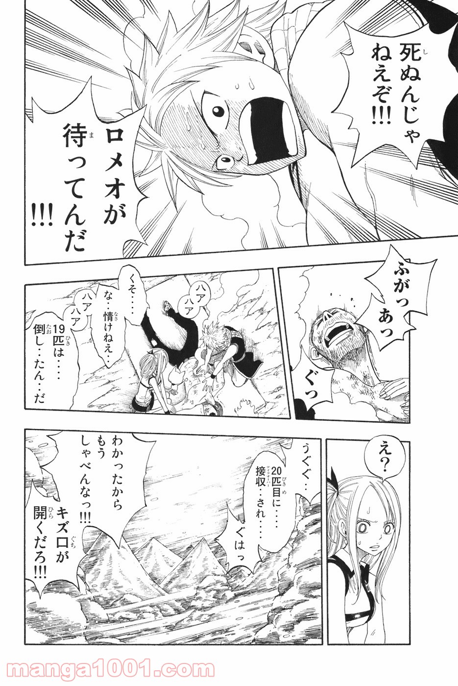 フェアリーテイル 第3話 - Page 24