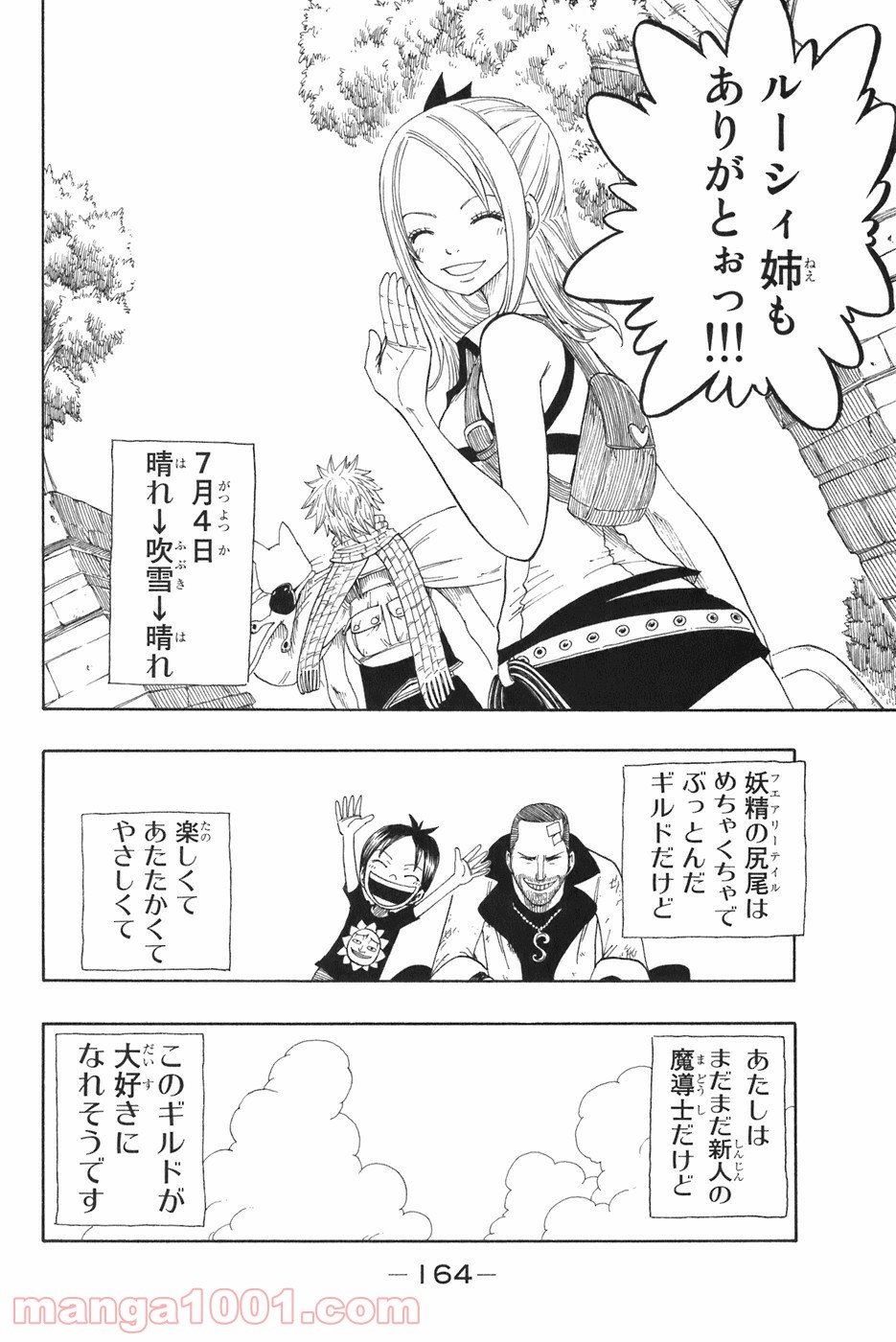 フェアリーテイル 第3話 - Page 28