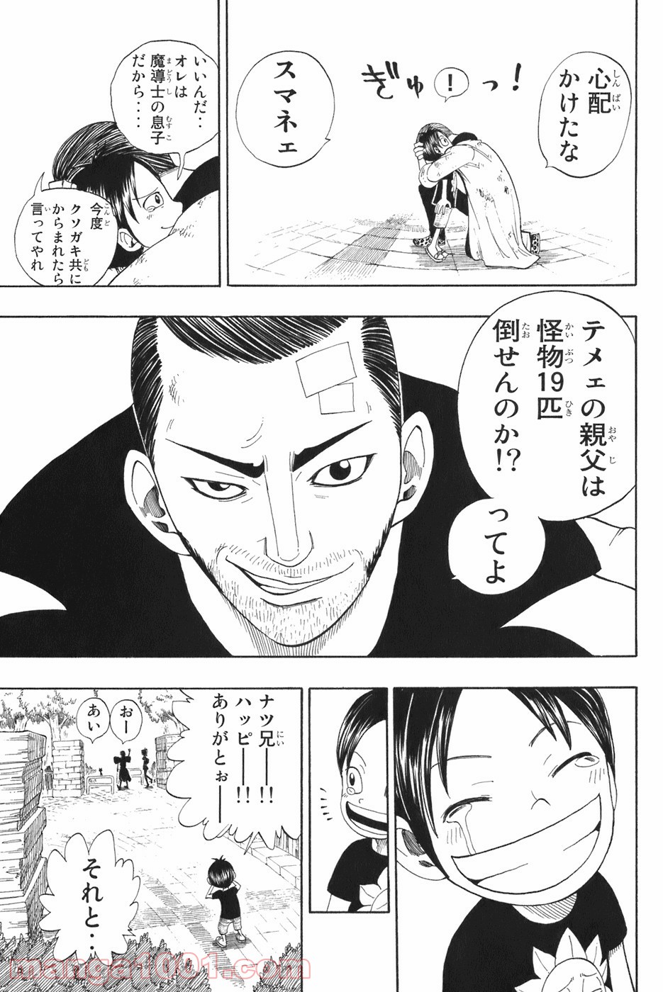 フェアリーテイル 第3話 - Page 27