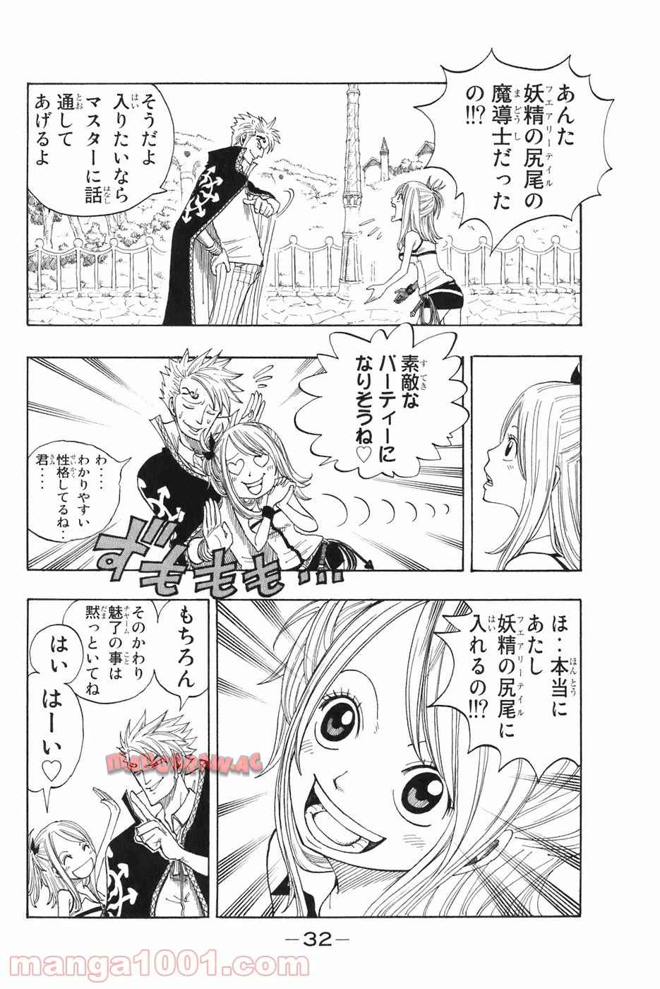 フェアリーテイル 第1話 - Page 29