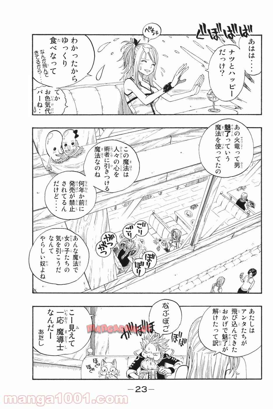 フェアリーテイル 第1話 - Page 20