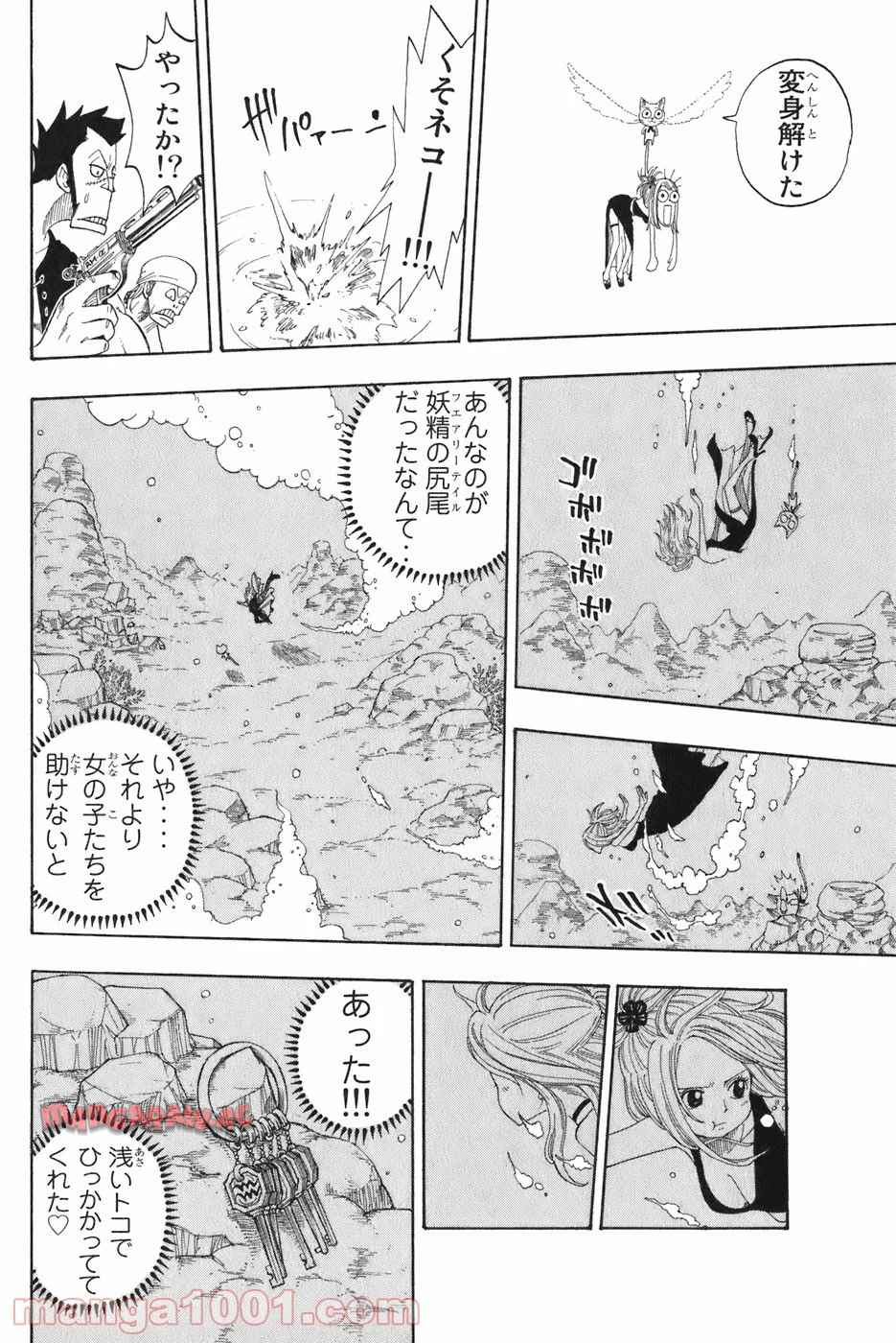 フェアリーテイル 第1話 - Page 45