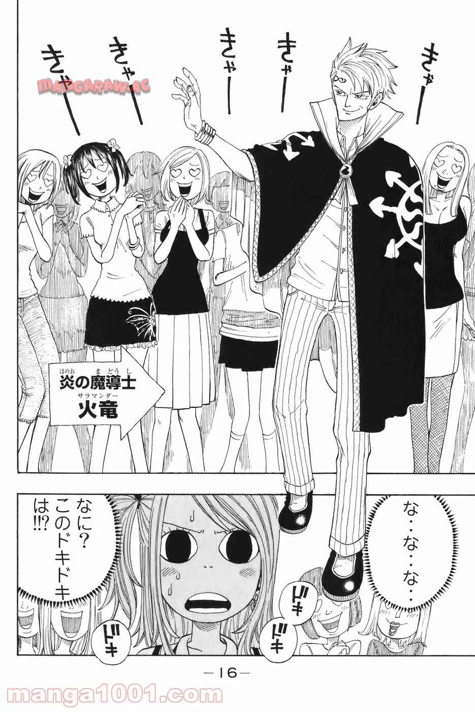 フェアリーテイル 第1話 - Page 13