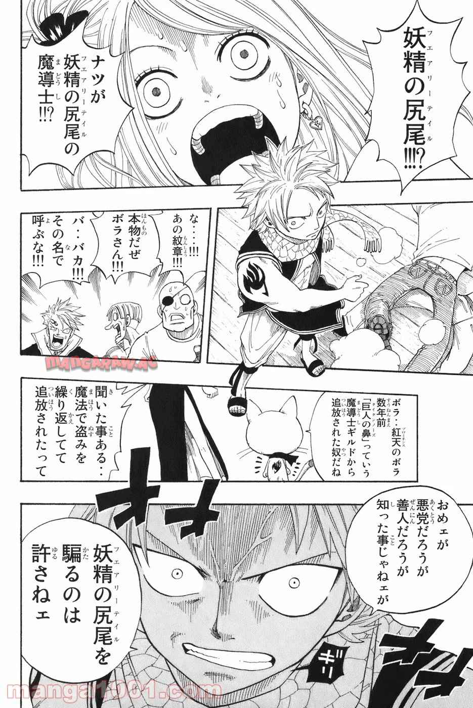 フェアリーテイル 第1話 - Page 55