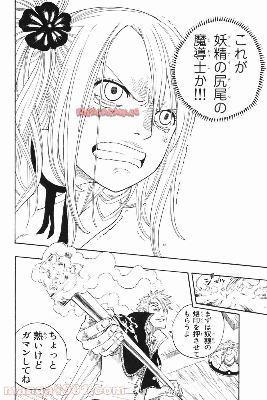 フェアリーテイル 第1話 - Page 39