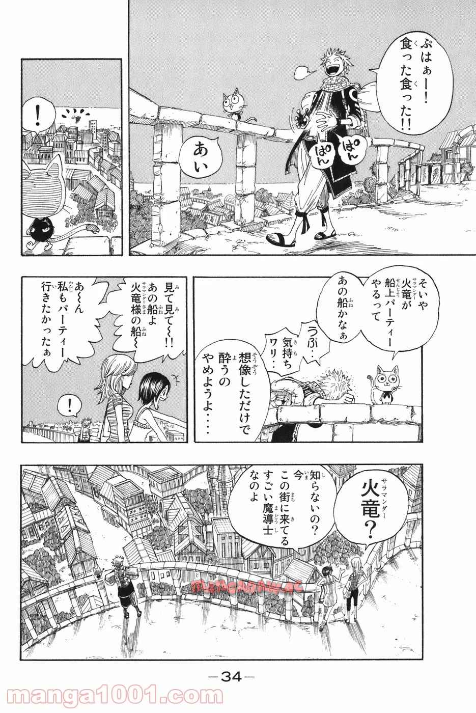 フェアリーテイル 第1話 - Page 31