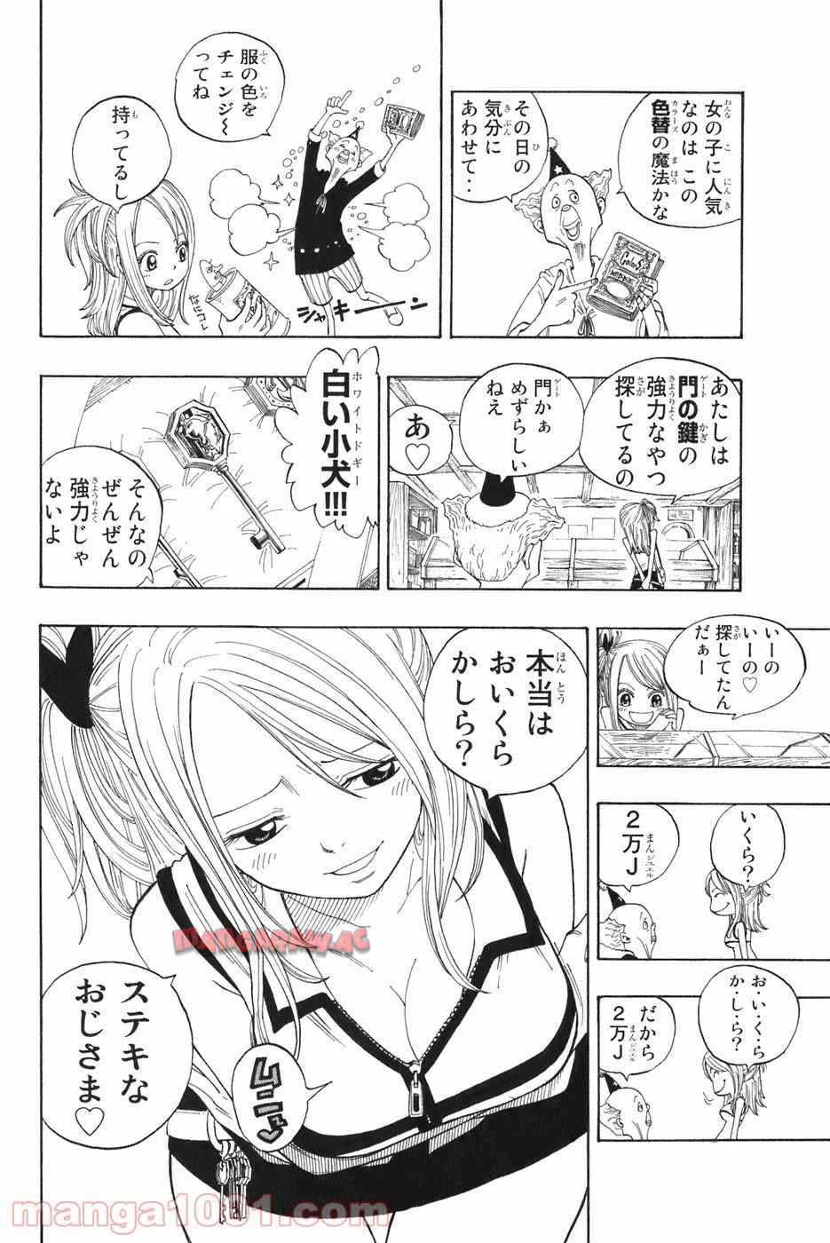 フェアリーテイル 第1話 - Page 9