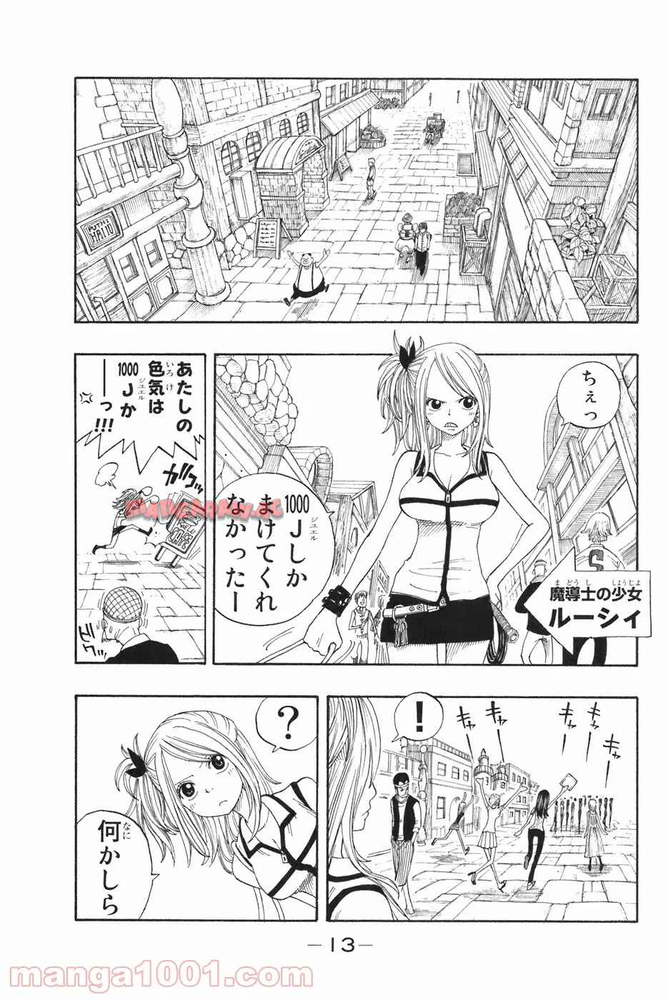 フェアリーテイル 第1話 - Page 10