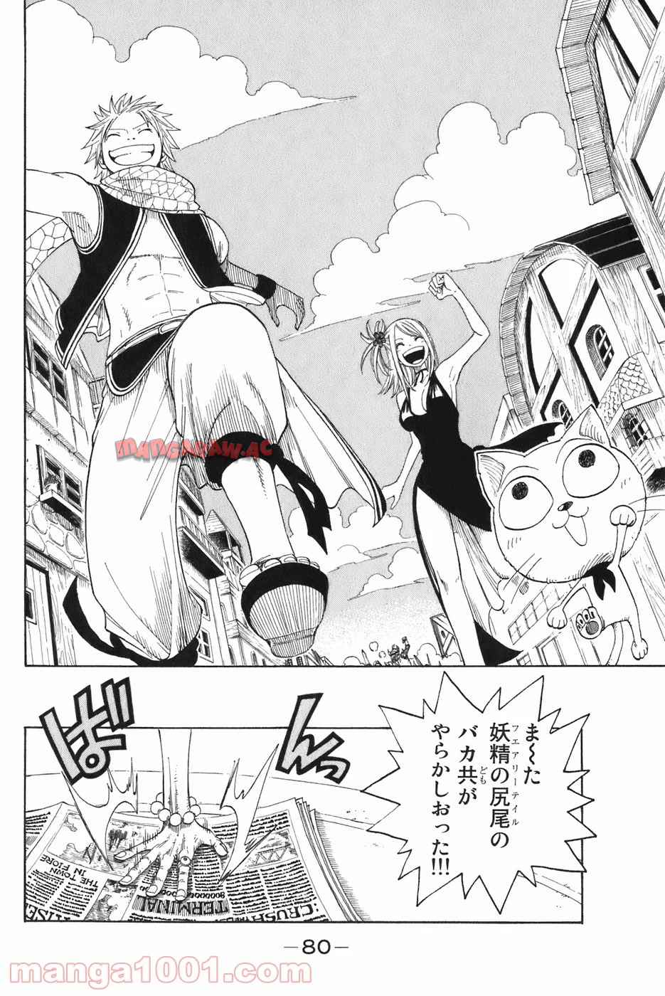 フェアリーテイル 第1話 - Page 73