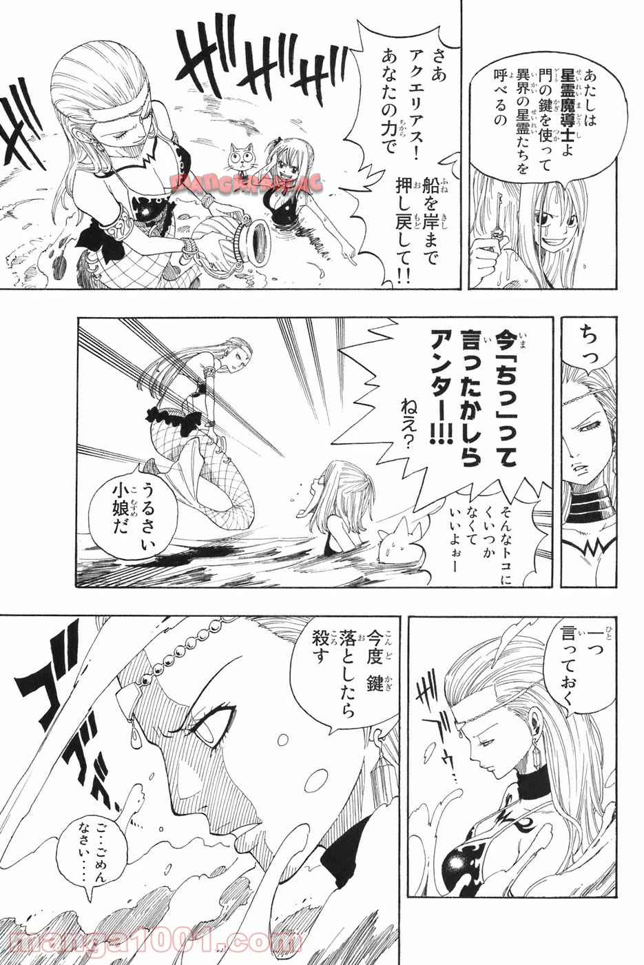 フェアリーテイル 第1話 - Page 48
