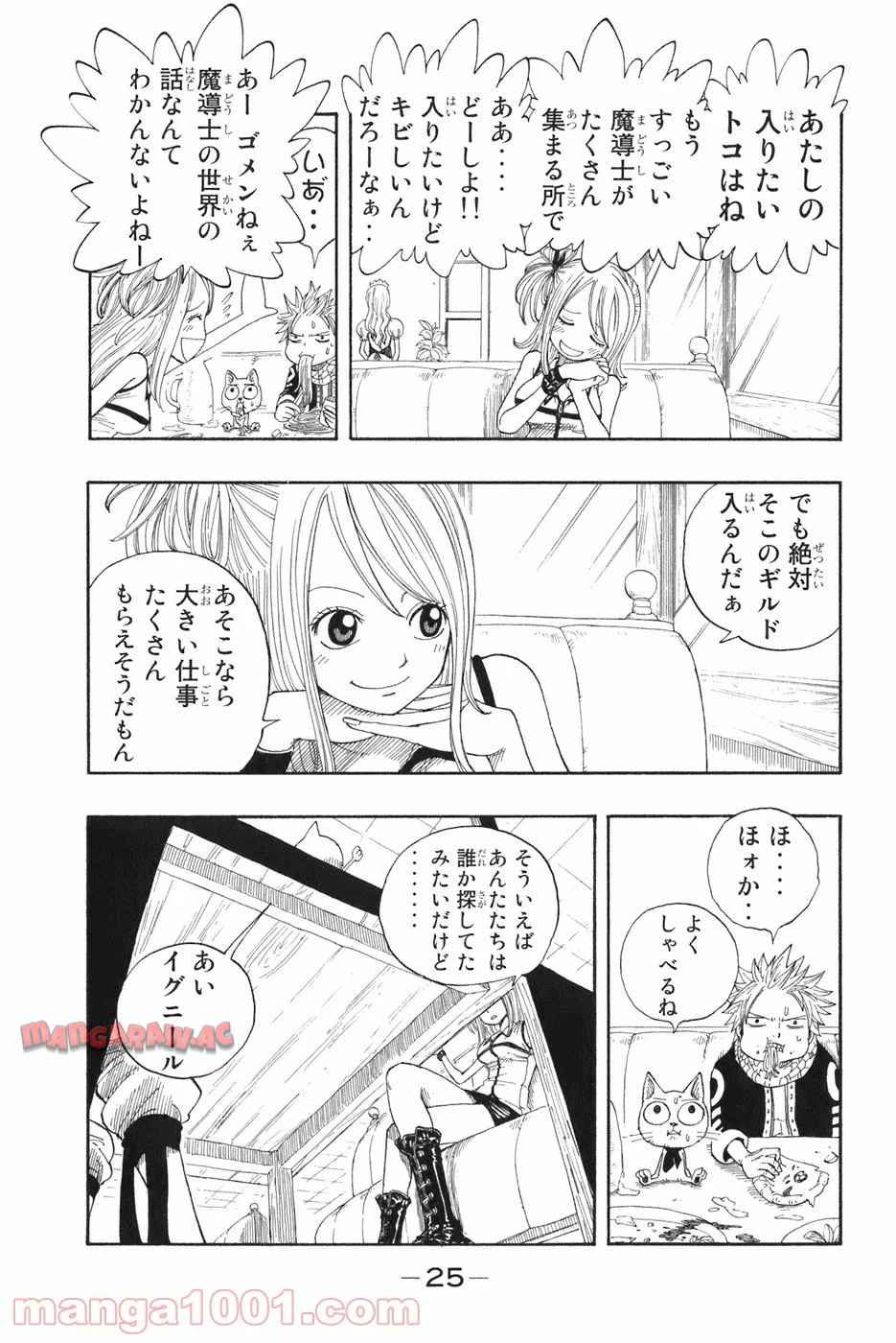 フェアリーテイル 第1話 - Page 22