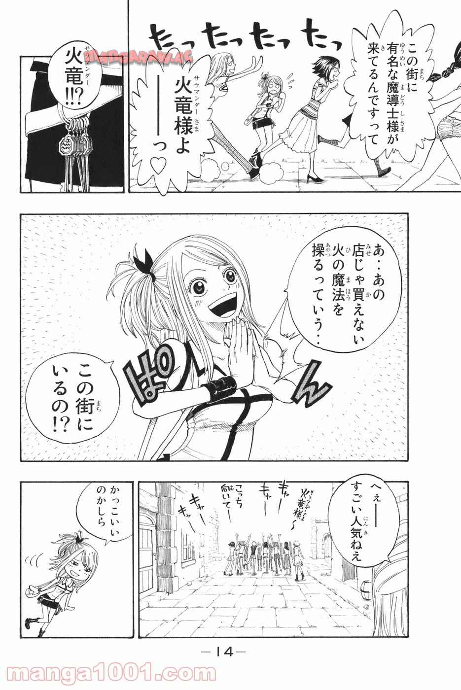 フェアリーテイル 第1話 - Page 11