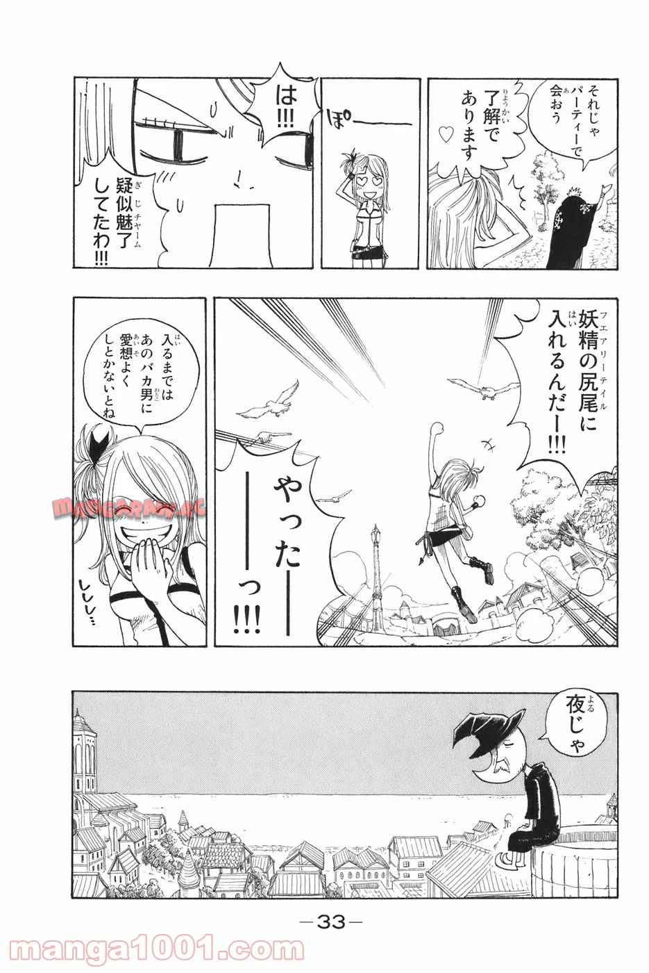 フェアリーテイル 第1話 - Page 30